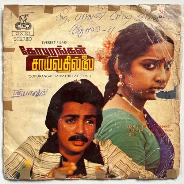 Gopurangal Saivathillai Tamil EP Vinyl Records By Ilaiyaraaja