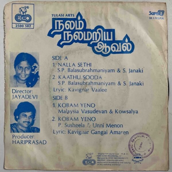 Nalam-Nalamariya-Aaval-Tamil-EP-Vinyl-Records