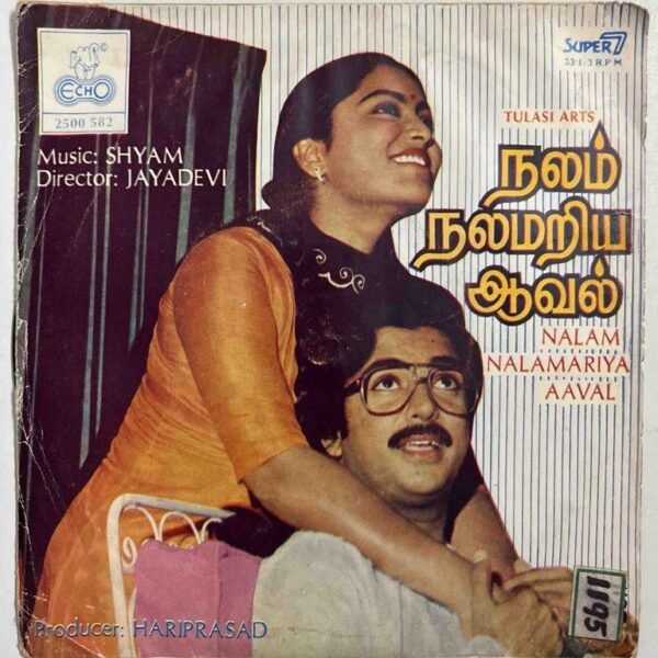 Nalam-Nalamariya-Aaval-Tamil-EP-Vinyl-Records
