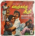 Nenjukku Needhi Tamil EP Vinyl Records By Shankar Ganesh