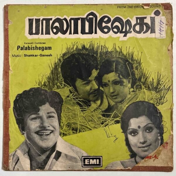 Palabishegam Tamil EP Vinyl Records By Shankar Ganesh