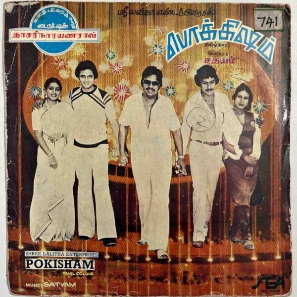 Pokisham Tamil EP Vinyl Records By Satyam