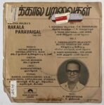 Raakkaala Paravaigal Tamil EP Vinyl Records By Sreenivasan