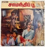 Samanthi Poo Tamil EP Vinyl Records By Malaysia Vasudevan