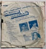 Sugamana Ragangal Tamil EP Vinyl Record Condition: Pre - Owned. Sleeve as displayed in the image. Excellent Condition.