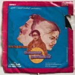 Sugamana Ragangal Tamil EP Vinyl Record Condition: Pre - Owned. Sleeve as displayed in the image. Excellent Condition.