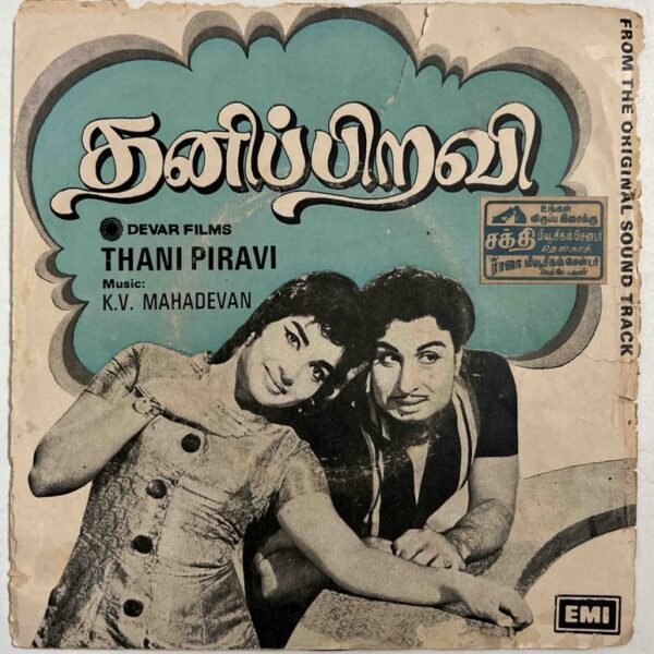 Thani Piravi Tamil EP Vinyl Records By K.V. Mahadevan