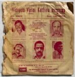 Vidiyum Varai Kathiru Tamil EP Vinyl Records By Ilaiyaraaja